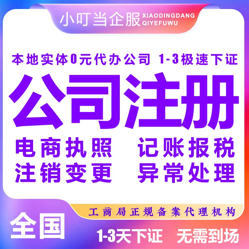 那曲市申扎县公司注销个体营业执照办理股权异常工商注册变更