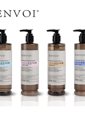 ENVOI洗沐护理套装400ML大瓶洗发护发素沐浴露身体乳星级酒店用品