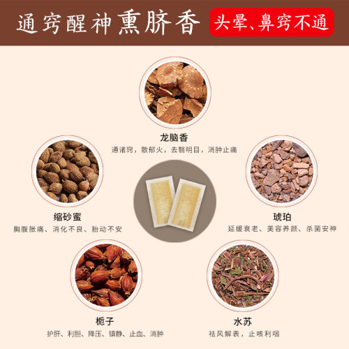 尤物志通窍醒神香囊熏脐防螨