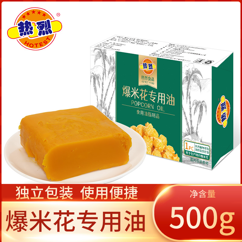 热烈椰子油家用diy自制爆米花