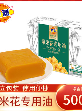 热烈椰子油家用DIY苞米花自制爆米花专用油棕榈油黄油500克袋装