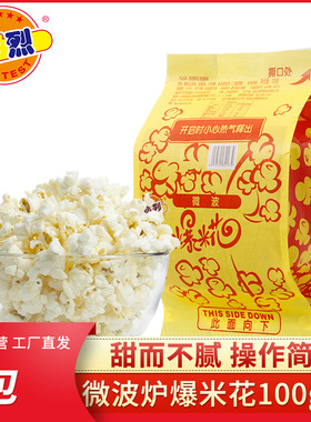 热烈微波炉爆米花奶油味爆裂玉米粒家用零食玉米花草莓味香橙5包