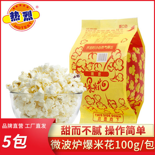 微波炉爆米花多重口味可选