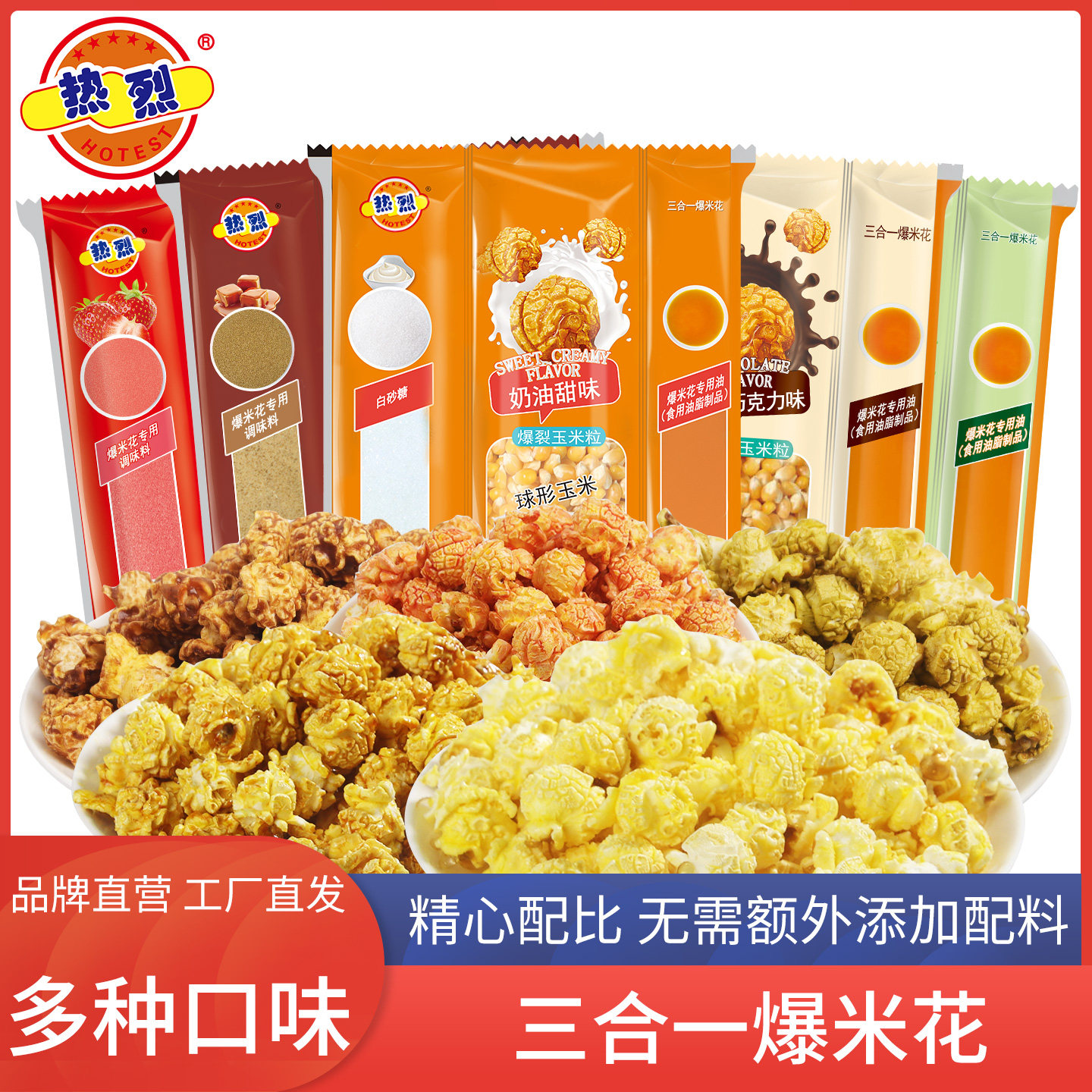热烈三合一爆米花原料球形蝶形奶油焦糖家用商用玉米粒油糖玉米粒,零食/坚果/特产,膨化食品,淘宝优惠券,粉丝福利购,淘宝优惠卷