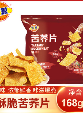 热烈苦荞脆片168克荞麦大袋锅巴虾片网红薯片牛排味膨化休闲零食