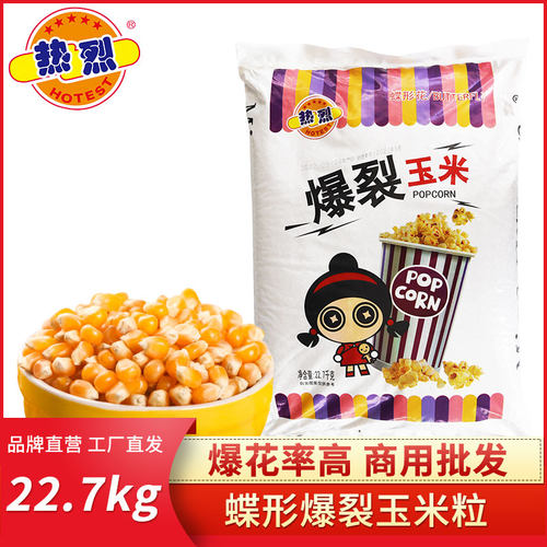 热烈商用电影院原材料爆米花