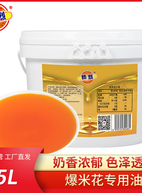 热烈爆米花专用油4.5L影院原料椰子油棕榈商用奶香味桶装8斤批发