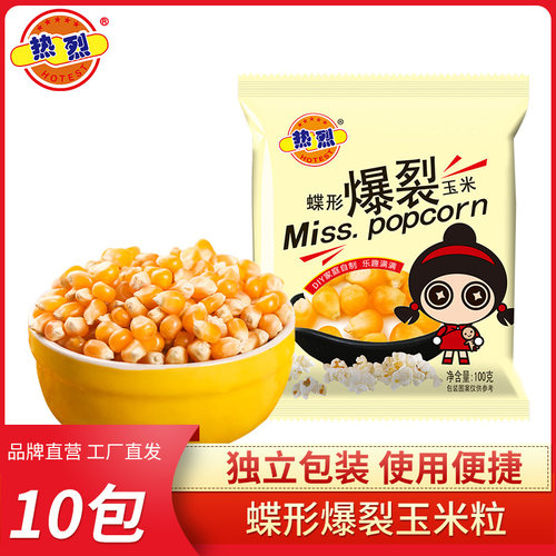 热烈100g包装自制爆米花