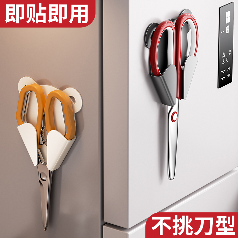 【免打孔】壁挂式剪刀收纳架