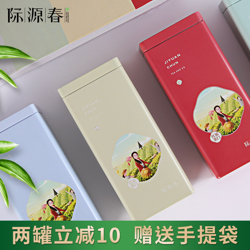 际源春2026新茶正宗祁门红茶叶浓香型春茶祁门红茶红毛峰100g罐装