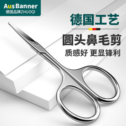德国卓旗剪鼻毛剪刀鼻毛修剪器男士小剪子圆头鼻孔不锈钢手动神器