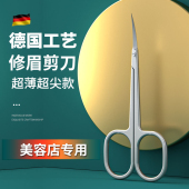 德国卓旗修眉剪刀小眉毛美容剪修剪器尖头不锈钢假睫毛化妆专用