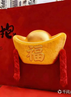 长毛绒福抱手臂毛绒抱抱福字背景墙风景区装饰钱币拍照打卡墙