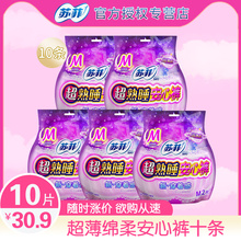 苏菲安心裤夜安裤卫生巾超熟睡卫生巾所有尺码安睡裤型姨妈巾正品