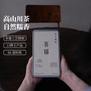 山乙藏茶 黑茶雅安藏茶芽细巧克力茶砖茶老川茶厂糯米香S6级 喜糯