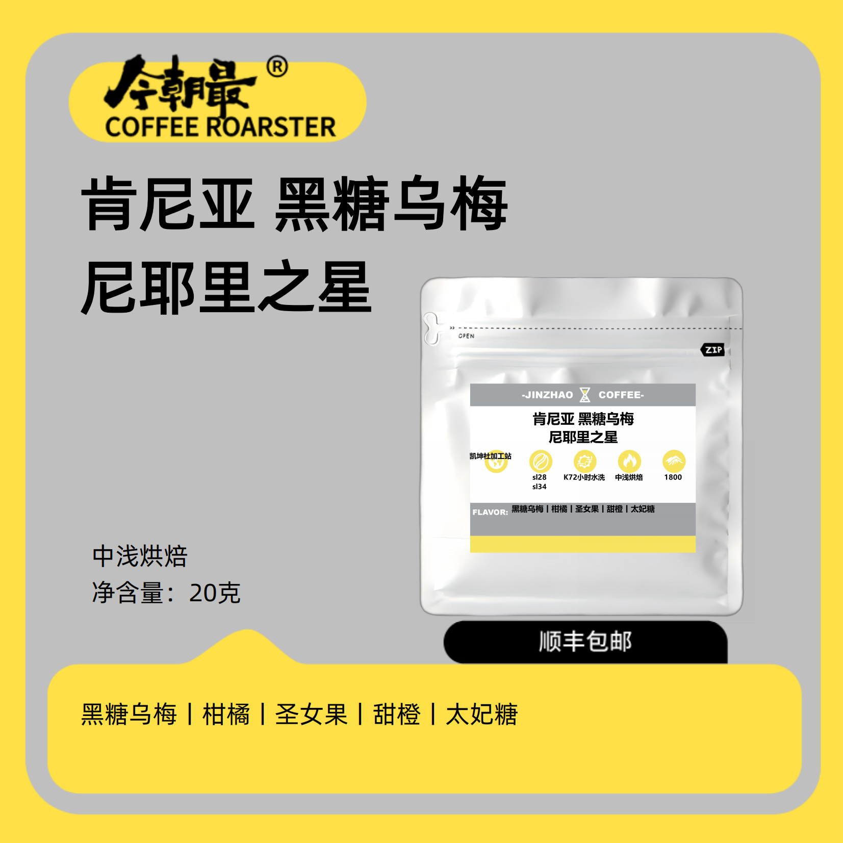 今朝最肯尼亚黑糖乌梅精品单一产地咖啡豆K72小时水洗