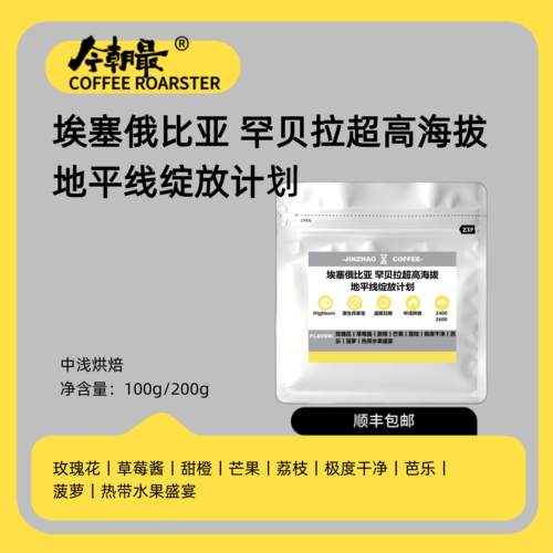 今朝最埃塞俄比亚超高海拔highborn罕贝拉精品手冲单一产地咖啡豆