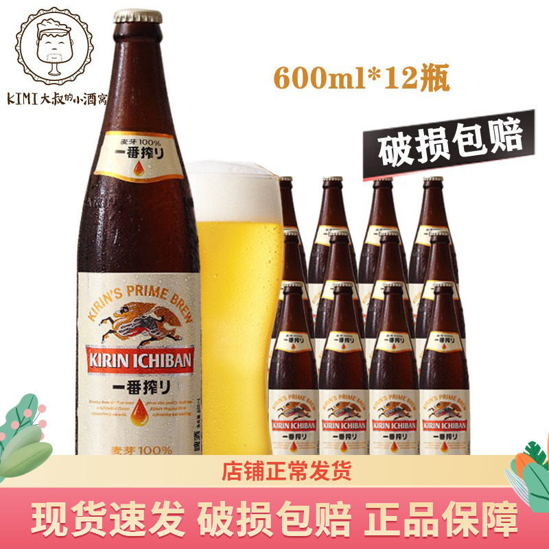 kirin/麒麟啤酒一番榨600ml*12瓶装整箱日本啤酒pk朝日啤酒