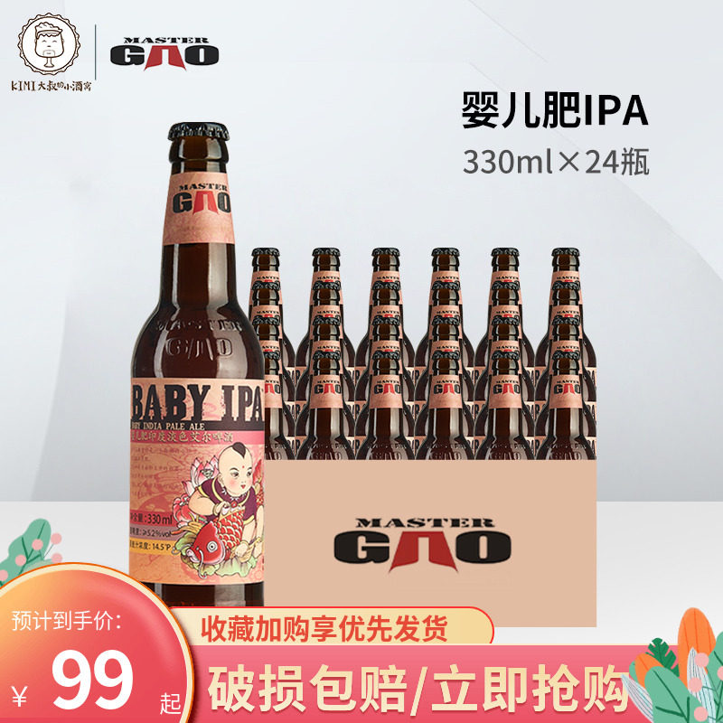 国产精酿啤酒高大师婴儿肥ipa/茉莉花拉格/琥珀330ml瓶装整箱