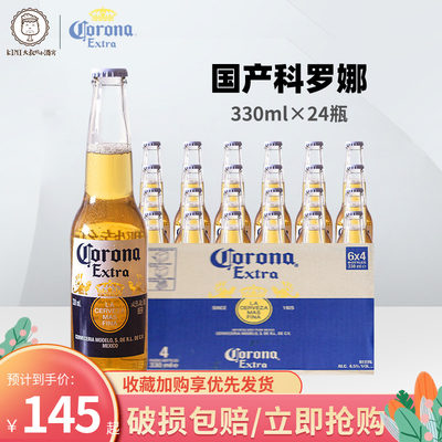 科罗娜正品特级精酿小麦啤酒