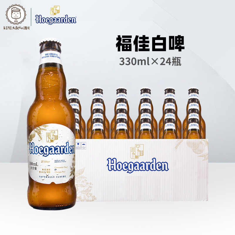 比利时风味福佳白啤酒330ml*24瓶精酿国产小麦啤酒整箱现货包邮