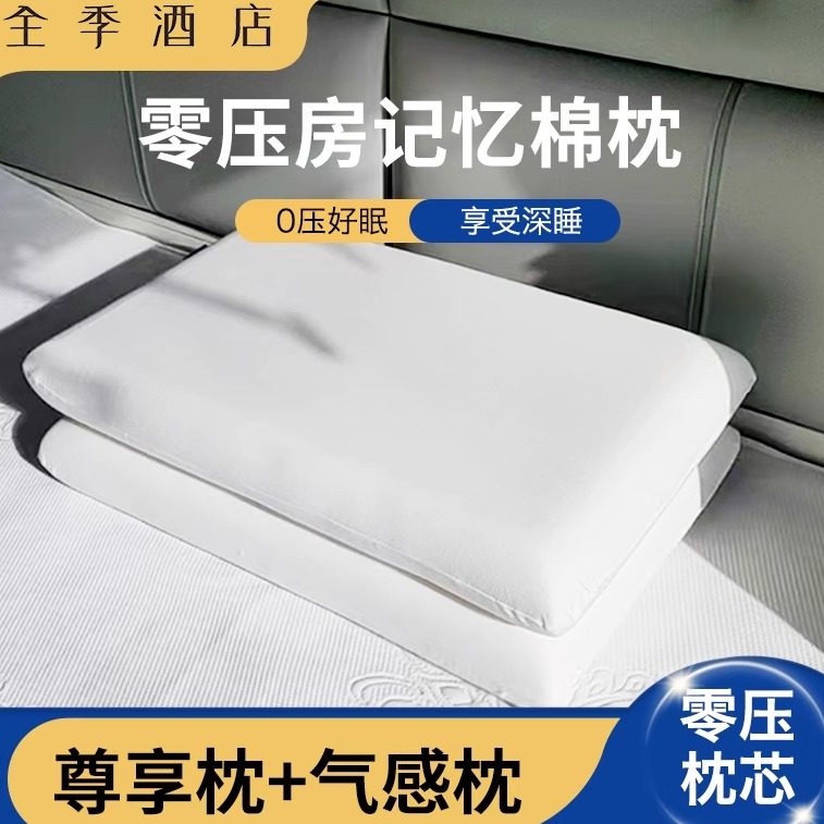 零压房枕头酒店同款记忆棉枕头慢回弹枕芯全季酒店百合枕头套装,床上用品,记忆棉枕,淘宝优惠券,粉丝福利购,淘宝优惠卷