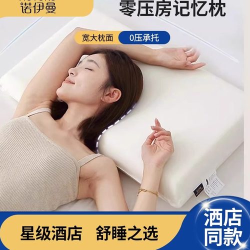 桔子酒店记忆棉枕头零压枕诺伊曼