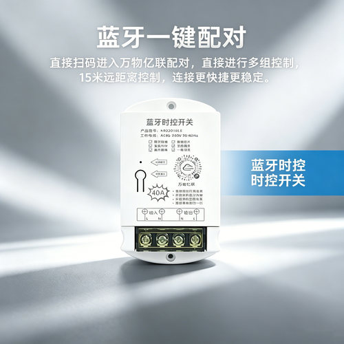 大功率蓝牙时控开关多组循环