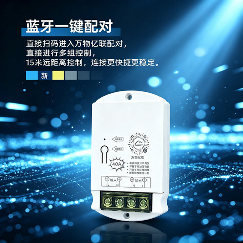 大功率蓝牙时控开关多组循环