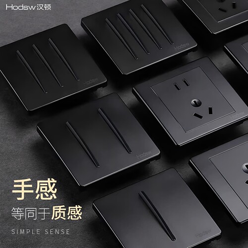 汉顿黑色工业风开关插座面板