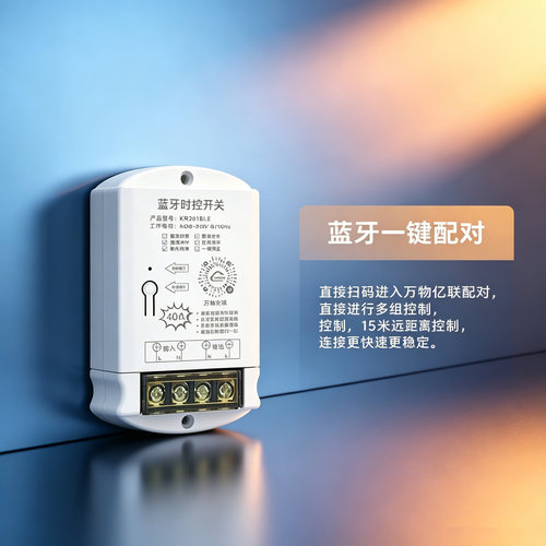 大功率蓝牙时控开关多组循环