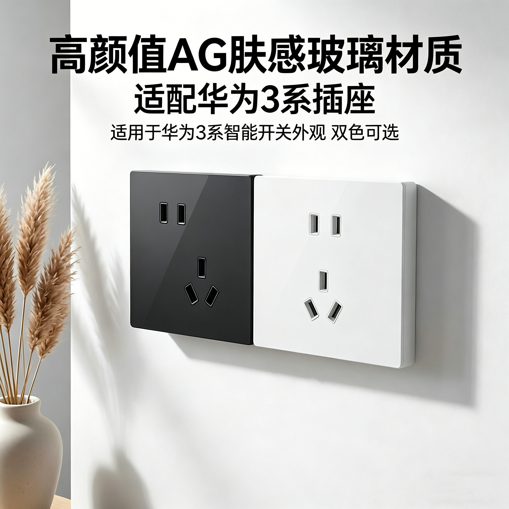 【全屋】适配华为3系开关配套普通插座AG玻璃面玄武灰月光白86型