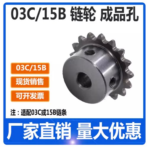 03C链轮15B凸台链轮配件大全成品