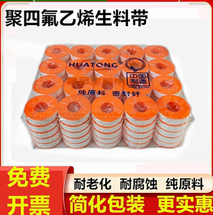 生料带生胶带水管生料带密封带大轴加厚新型生料带免费开票