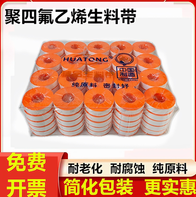 生料带水管生料带新型密封带