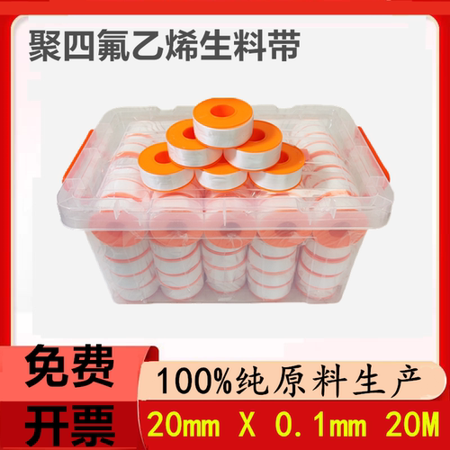 生料带生胶带聚四氟乙烯