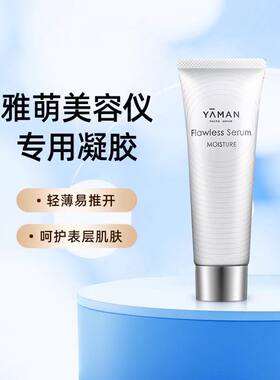 美容仪专用玻尿酸精华凝胶
