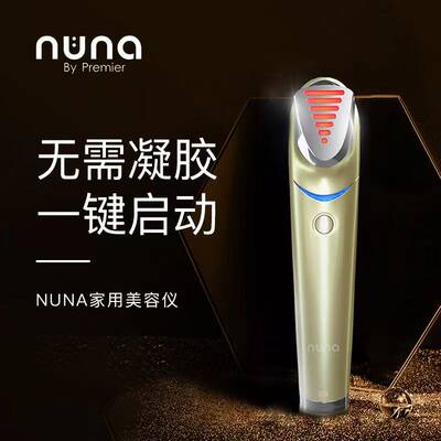 Nuna提拉紧致美白淡纹祛斑