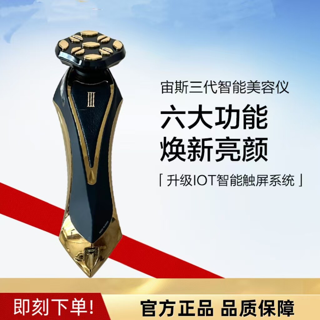 升级款!日本宙斯三代美容仪微电流二代超声刀3正品授权