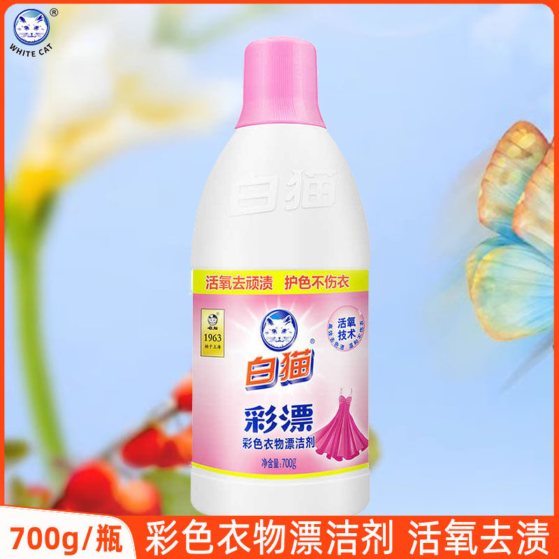 白猫彩漂剂700g正品漂洁剂家用洗彩色衣物去果渍汗渍奶渍瓶装
