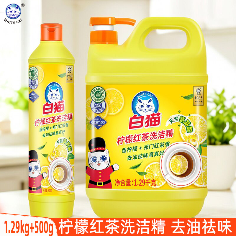 白猫柠檬红茶洗洁精1.29kg+500g厨房餐具去油污洗涤剂家用洗碗液