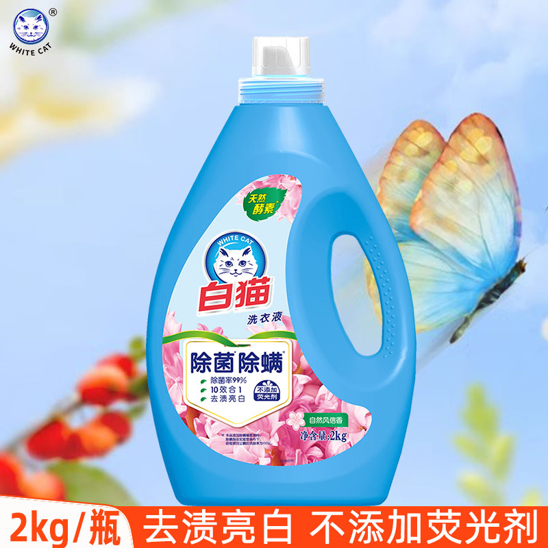 白猫无磷洗衣液衣物清洁2kg