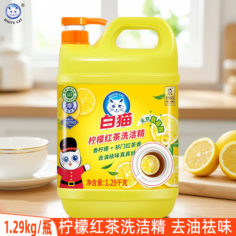 白猫洗洁精家用厨房洗涤剂洗碗液餐具清洁大瓶装柠檬红茶香1.29kg