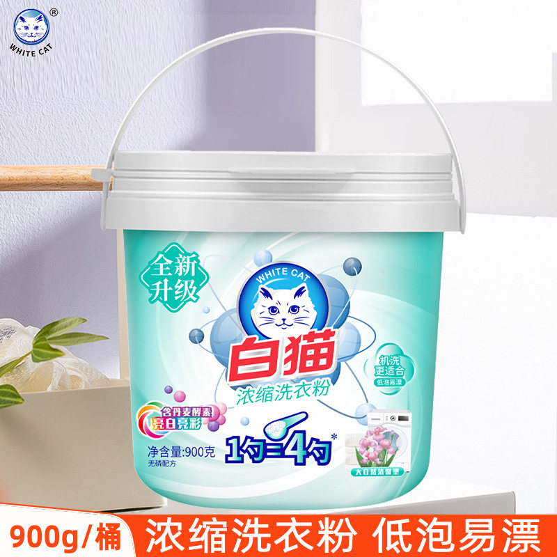 白猫浓缩洗衣粉丹麦酵素亮白亮彩