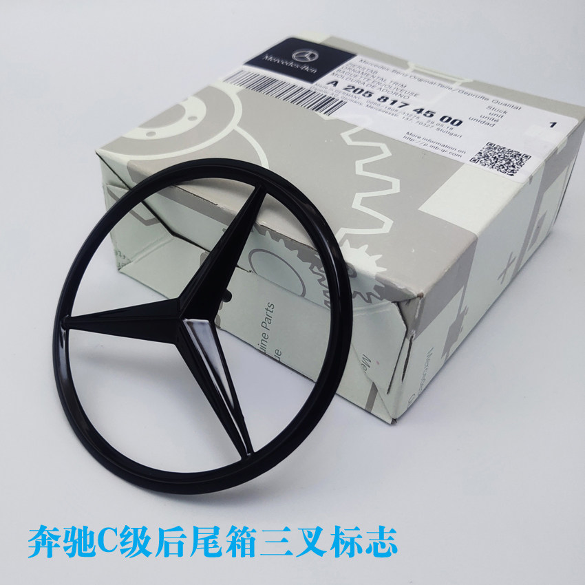 适用奔驰C180l c200l e260l E300L c63 e63亮黑后尾标 后备箱标志
