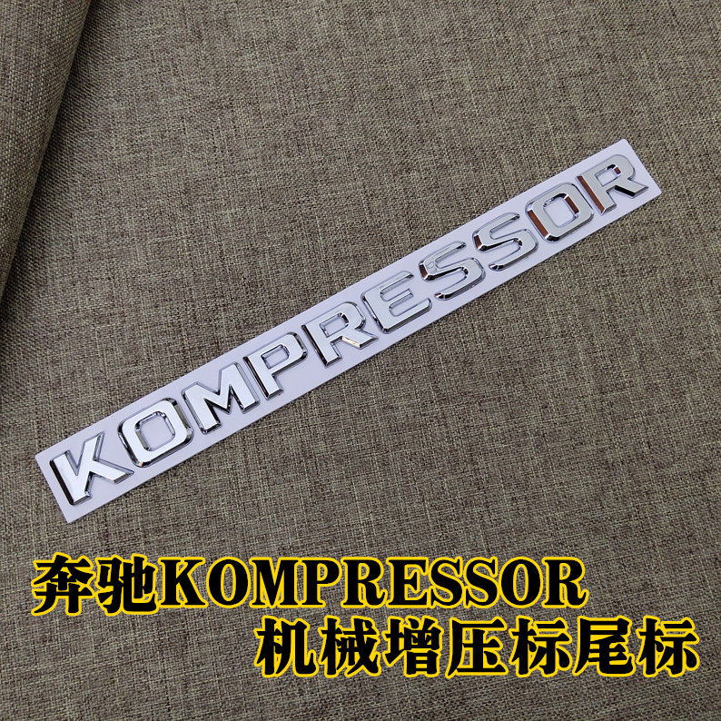 适用于奔驰KOMPRESSOR改装字标车标 字牌c180K车贴机械增压标尾标