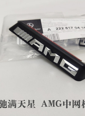 适用奔驰C新E/A级GLC GLA CLA C200L A35L 满天星中网 AMG 中网标