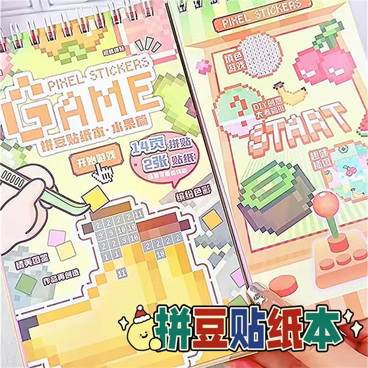 拼豆游戏机贴纸本分线圈手账素材儿童益智解压手工玩具摸鱼神器贴