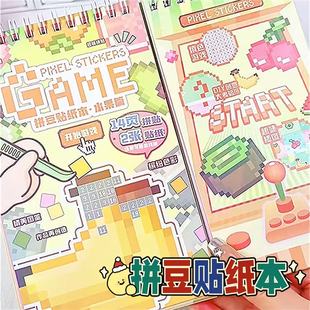 拼豆游戏机贴纸本分线圈手账素材儿童益智解压手工玩具摸鱼神器贴