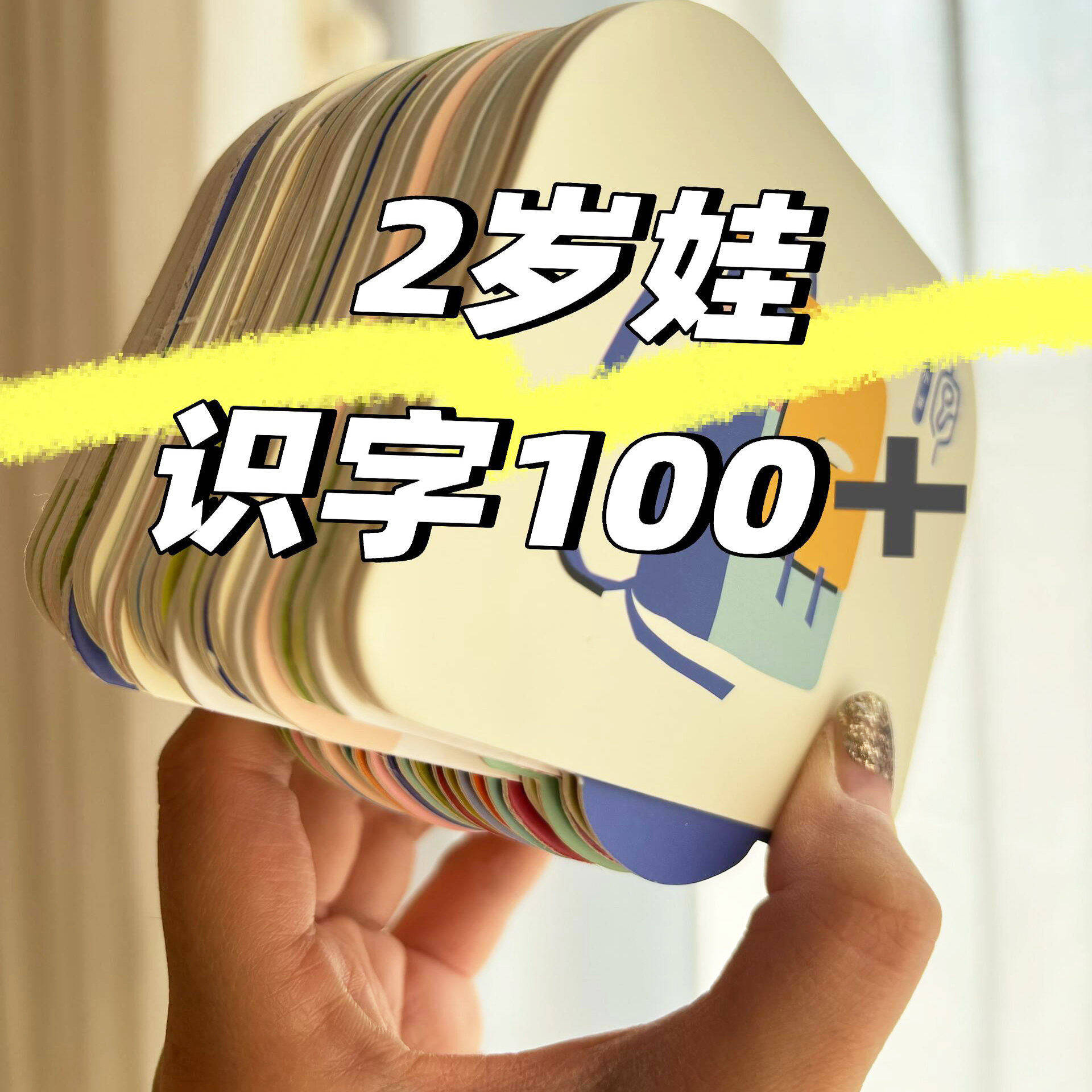 儿童识字拉拉卡幼儿园启蒙早教基础认字趣味看图宝宝启蒙书识字卡
